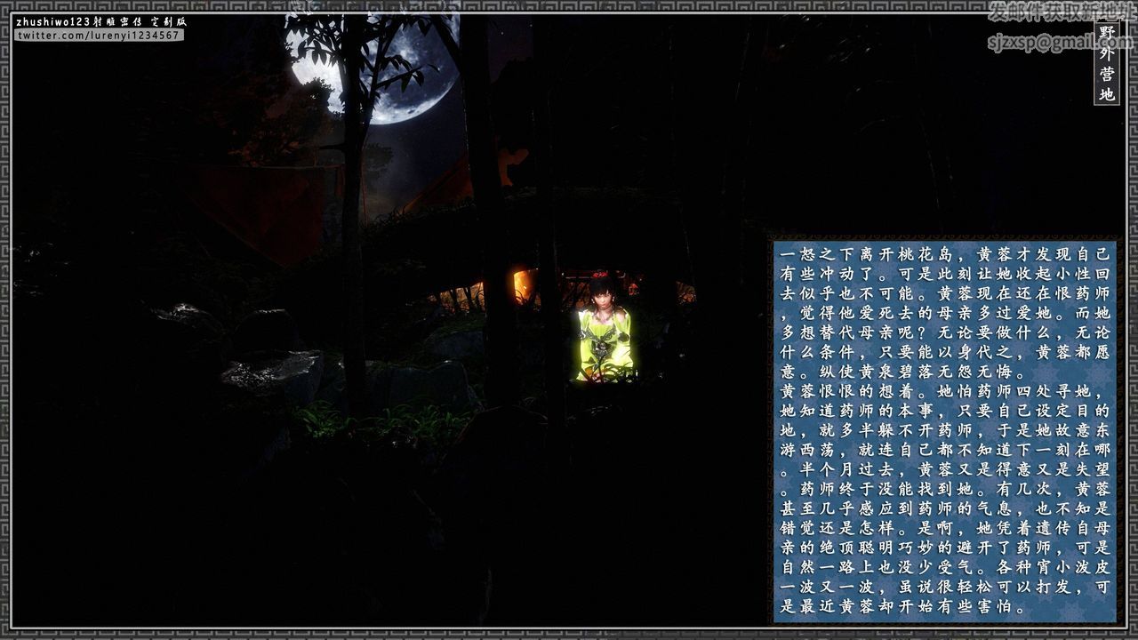 [3D]射雕密传-前传第01话