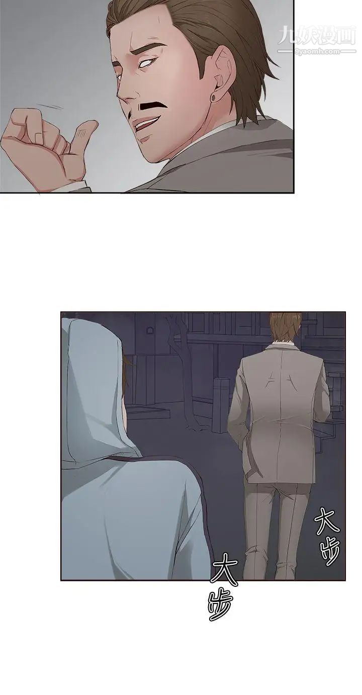 私生:爱到痴狂第5话