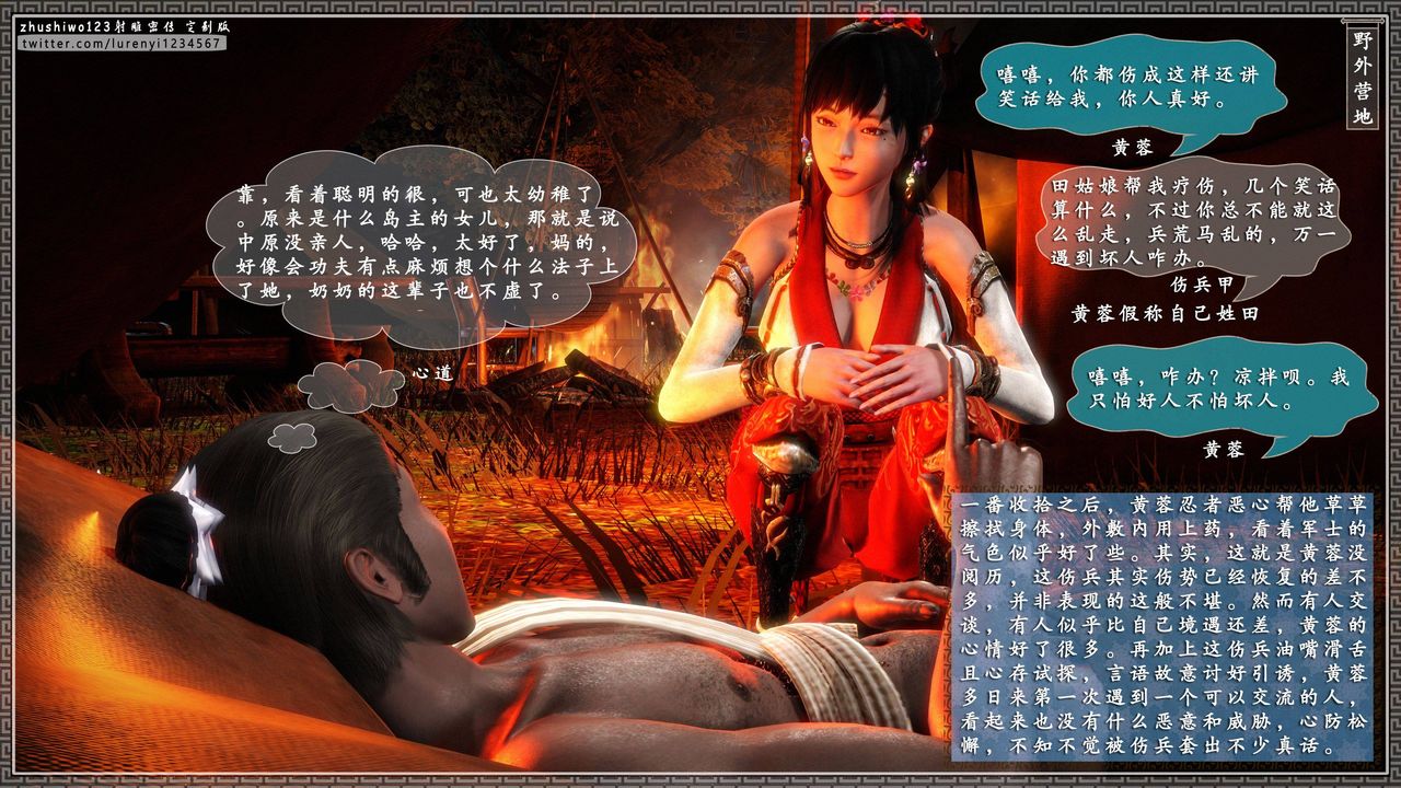 [3D]射雕密传-前传第01话