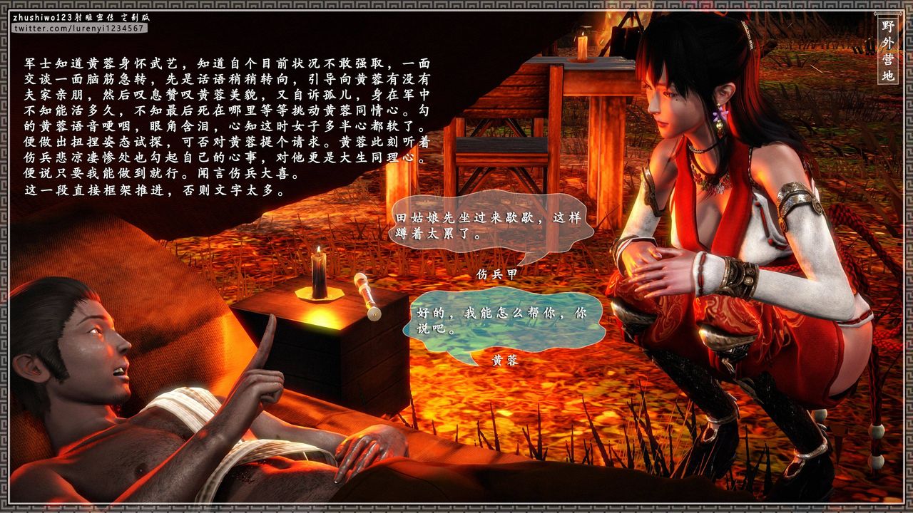 [3D]射雕密传-前传第01话