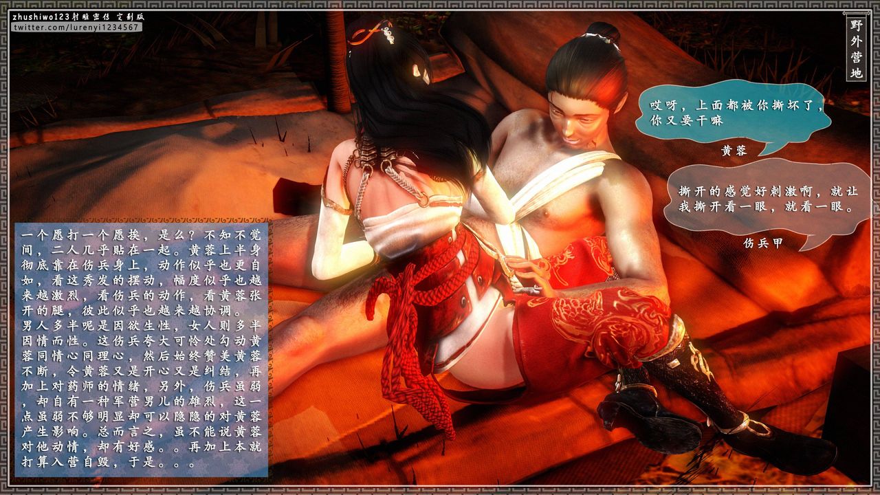 [3D]射雕密傳-前傳第01話