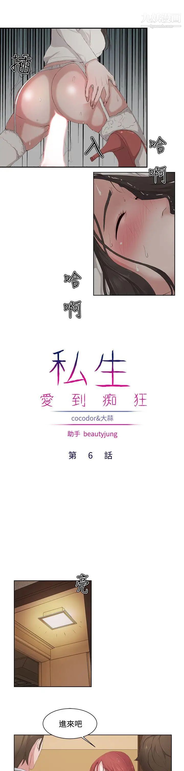 私生:愛到癡狂第6話