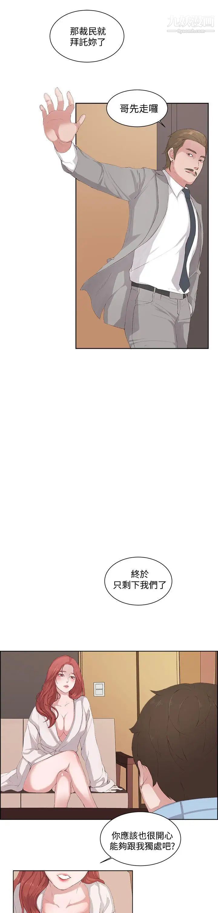 私生:爱到痴狂第6话