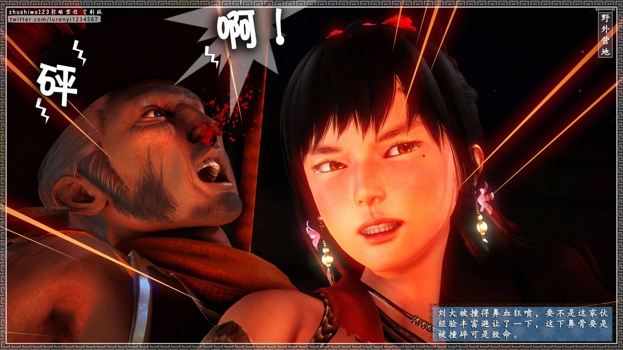 [3D]射雕密傳-前傳第01話