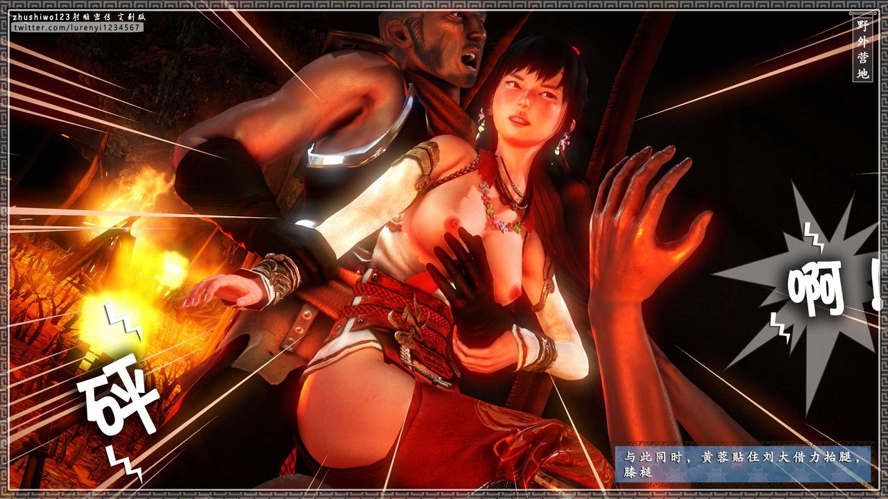 [3D]射雕密传-前传第01话