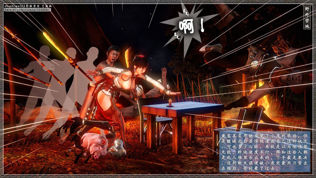 [3D]射雕密傳-前傳第01話