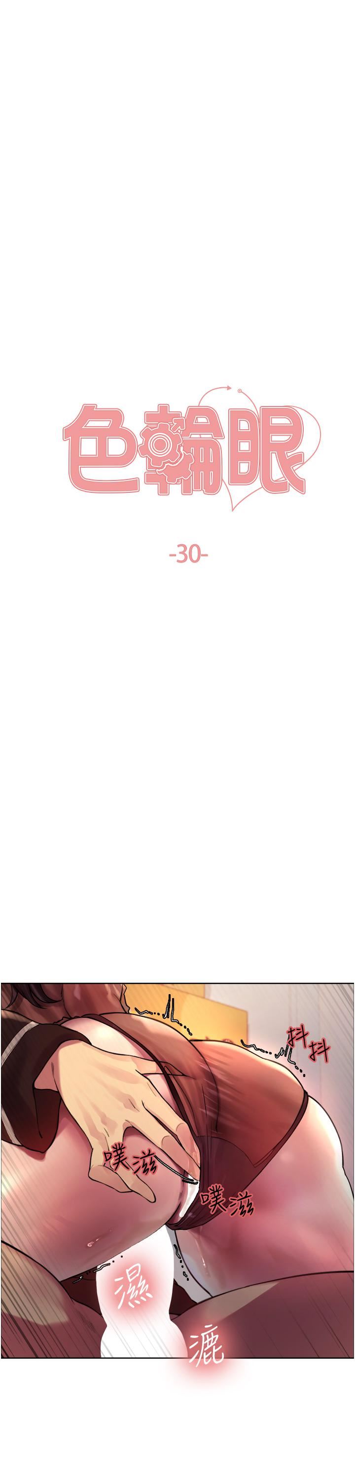 色輪眼第30話-阿姨…我受不瞭瞭!