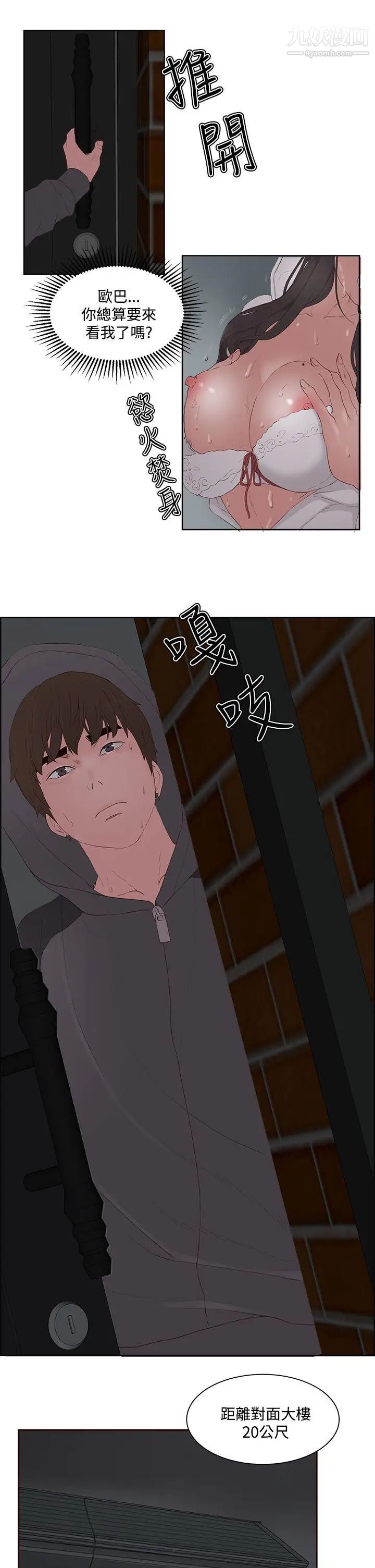 私生:爱到痴狂第7话