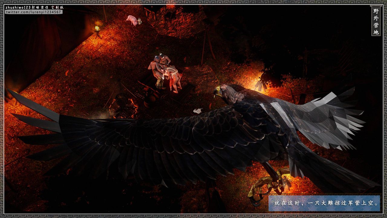 [3D]射雕密传-前传第02话