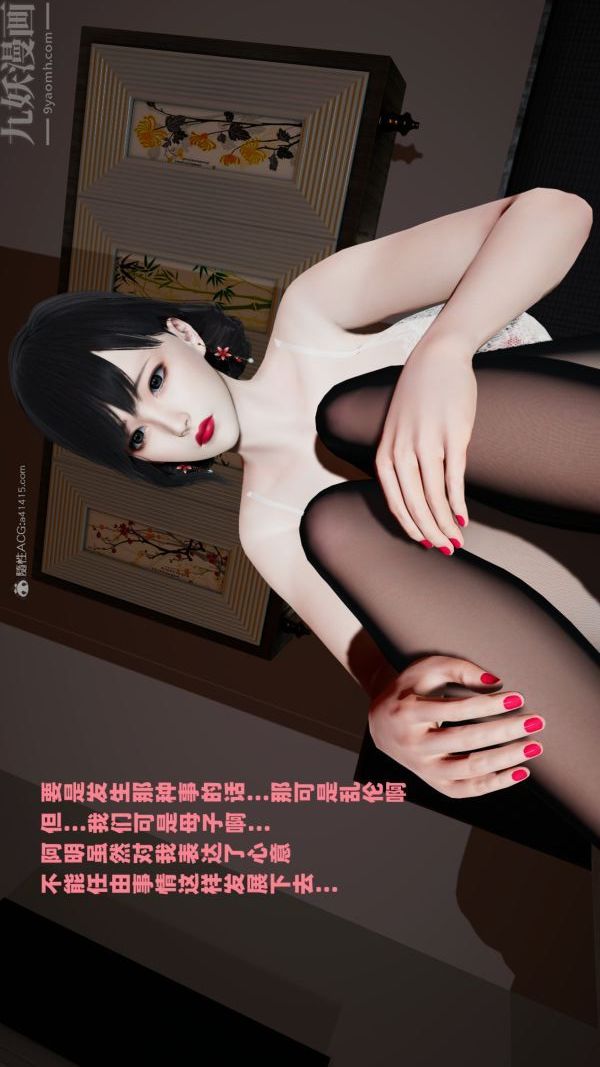 [3D]爱穿丝袜的妈妈第05话