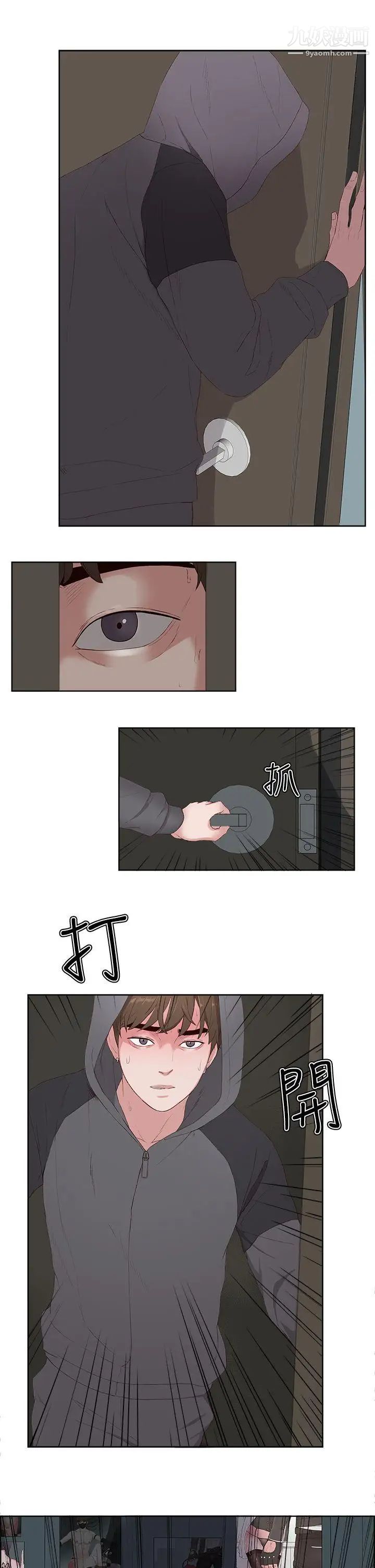 私生:愛到癡狂第8話