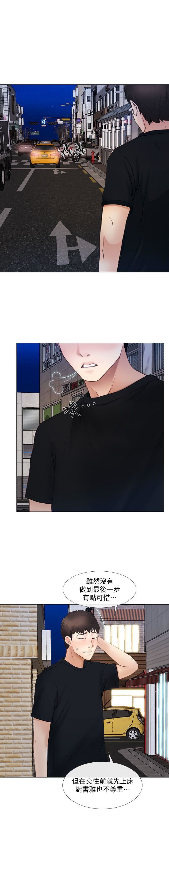 人夫的悸动第13话-等待书雅的男人们