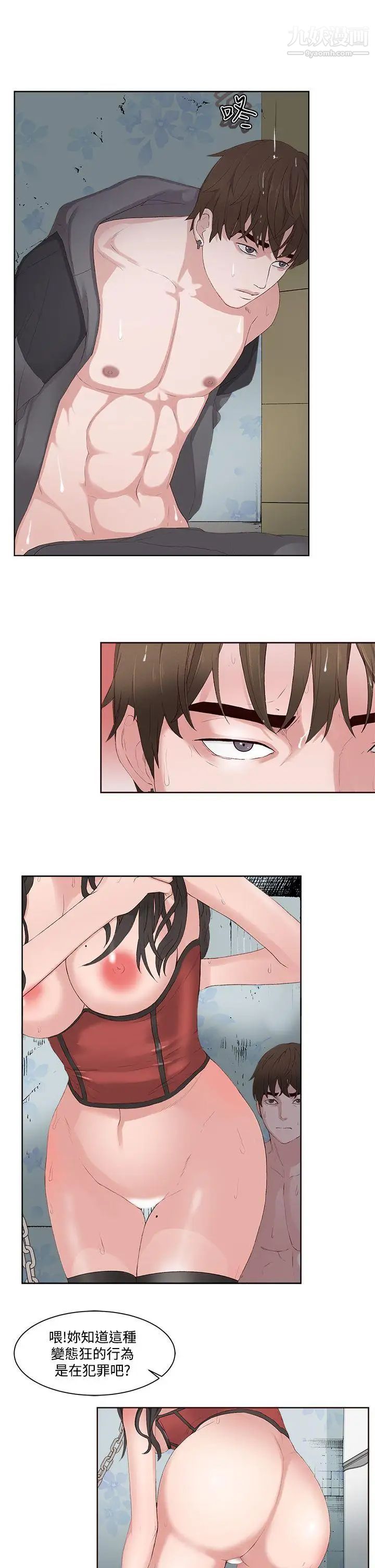 私生:愛到癡狂第8話