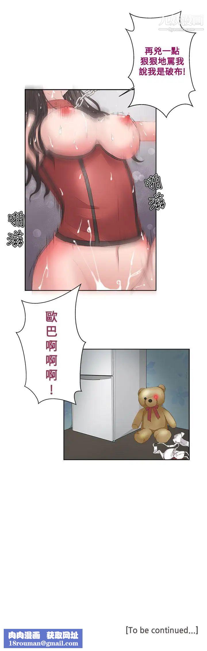 私生:爱到痴狂第8话