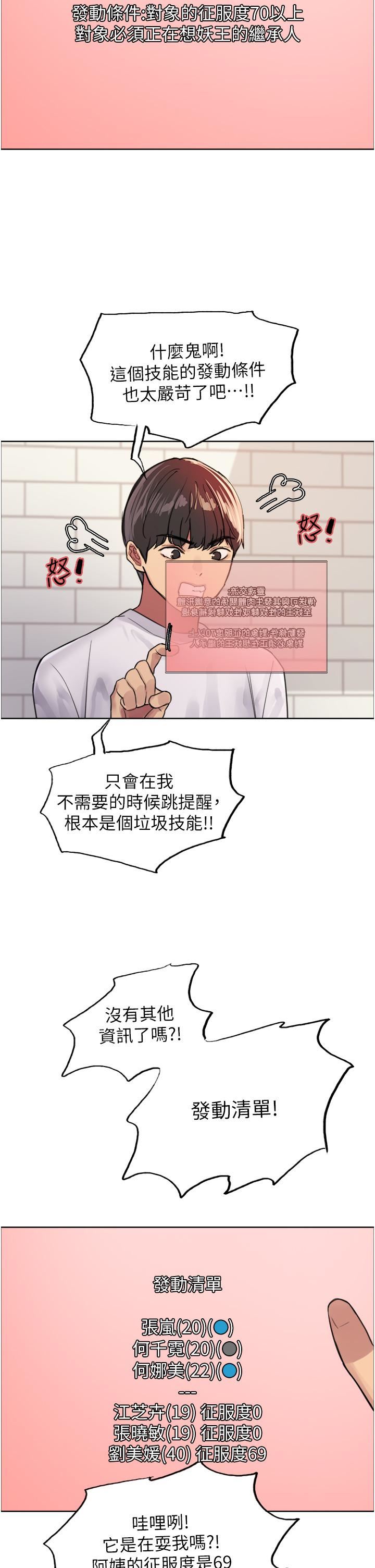 色輪眼第32話-我是蕩婦，拜託幹我♥