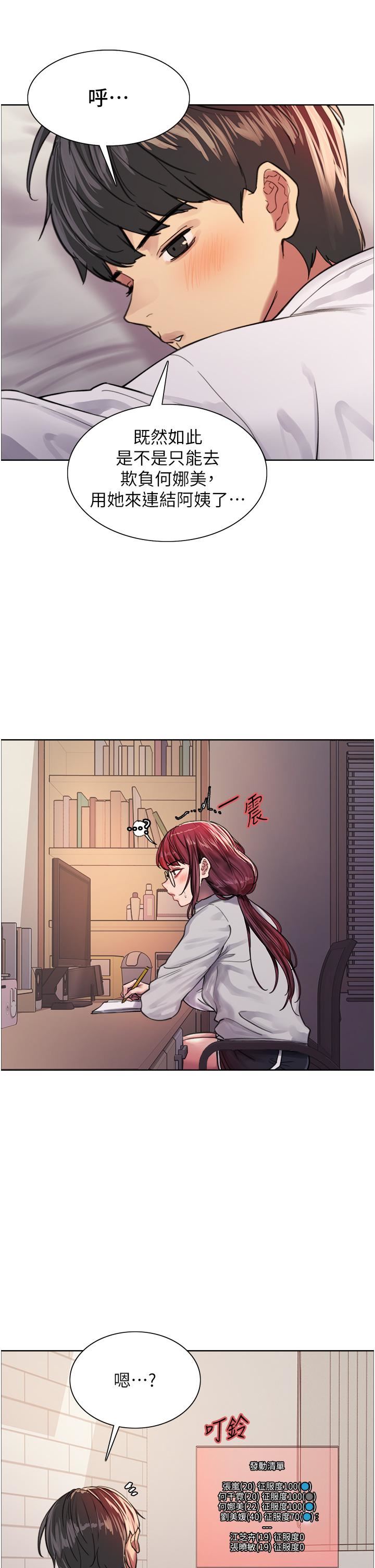 色輪眼第32話-我是蕩婦，拜託幹我♥