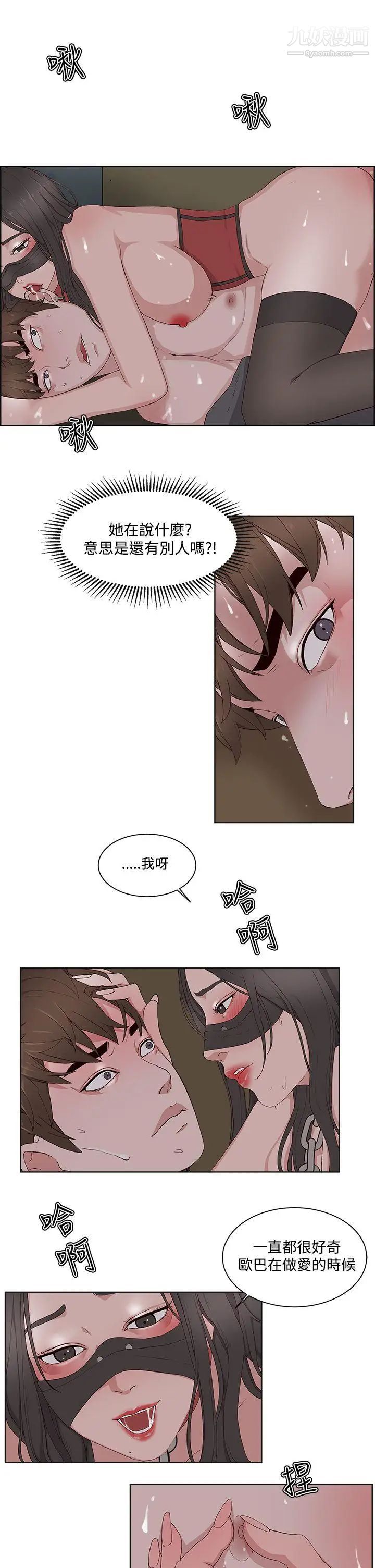 私生:愛到癡狂第11話