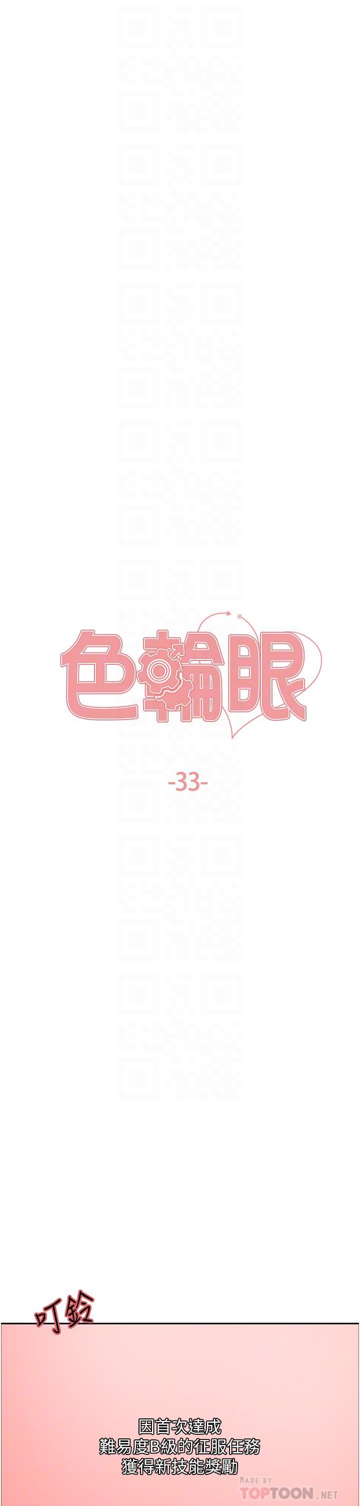 色輪眼第33話-性感阿姨的正妹女兒