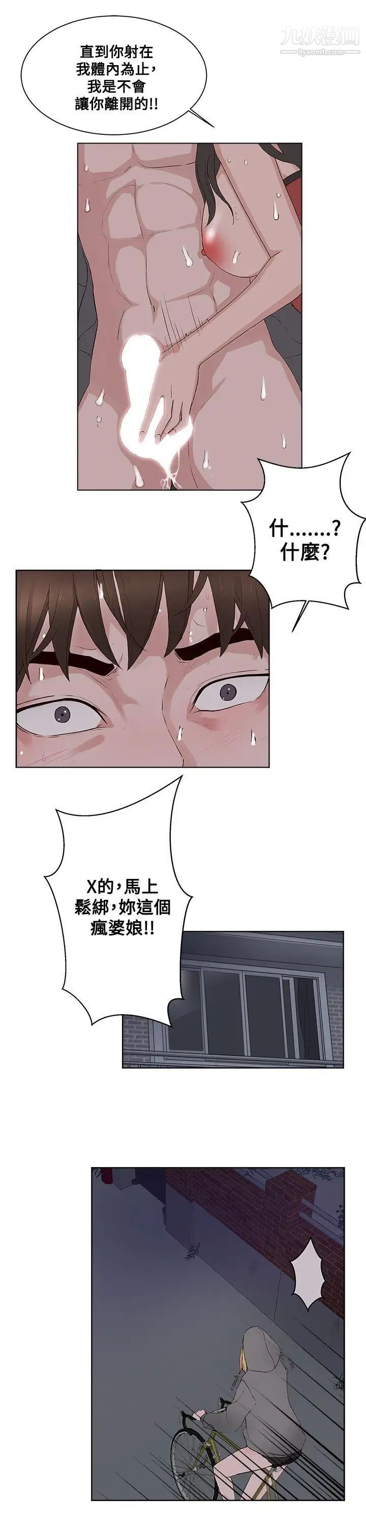 私生:爱到痴狂第12话