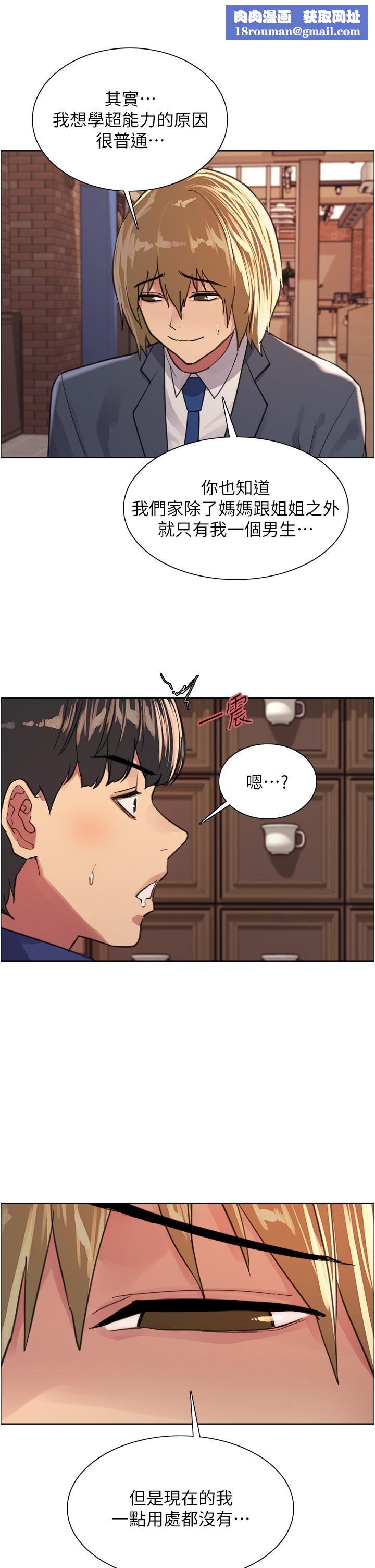 色輪眼第33話-性感阿姨的正妹女兒