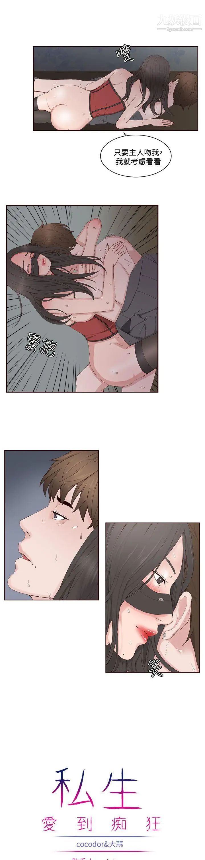 私生:爱到痴狂第13话