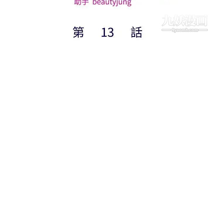 私生:愛到癡狂第13話