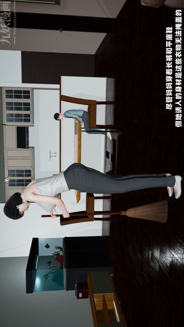 [3D]爱穿丝袜的妈妈第09话