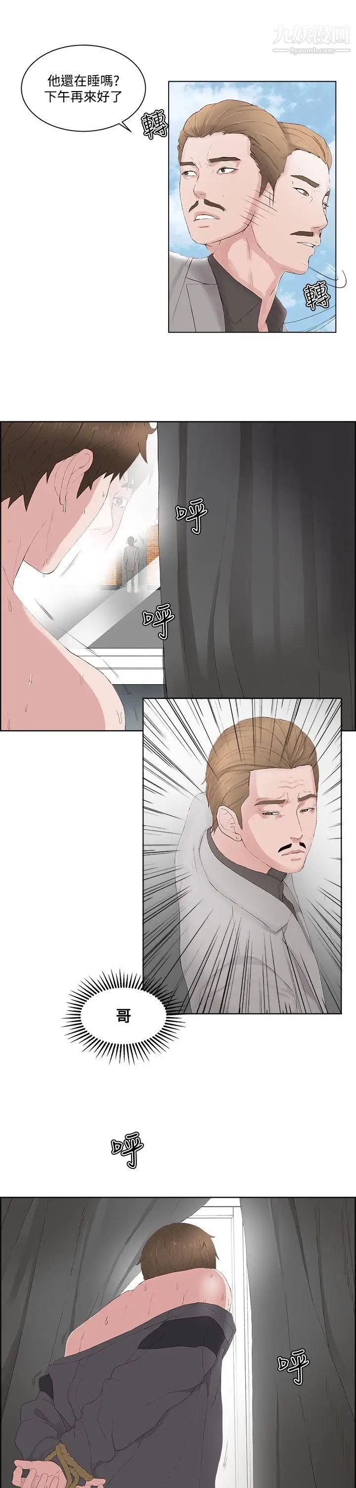 私生:爱到痴狂第13话