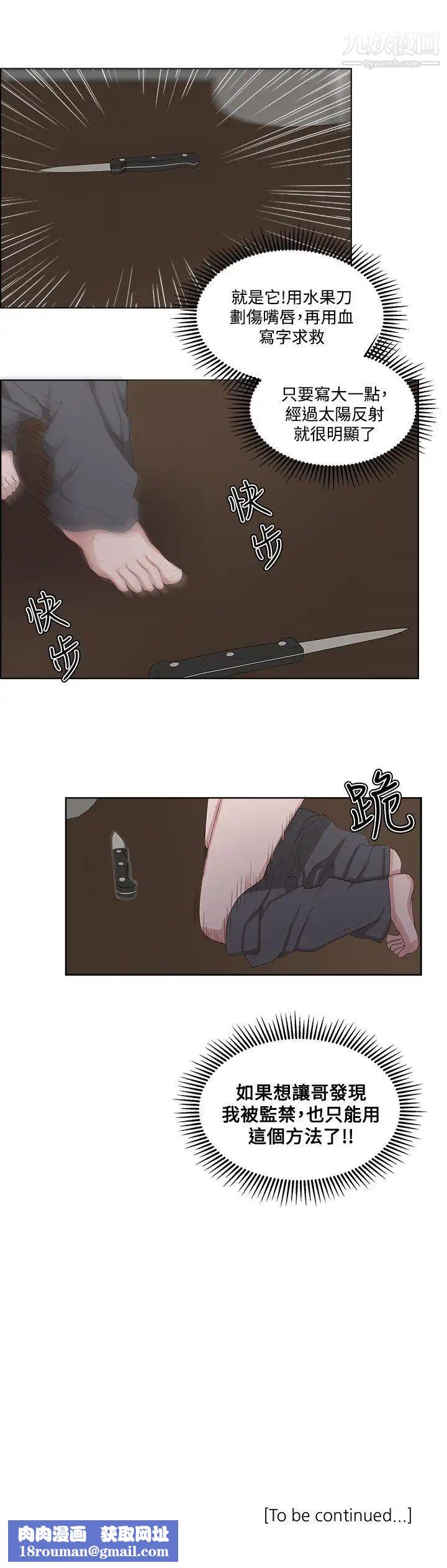 私生:爱到痴狂第13话