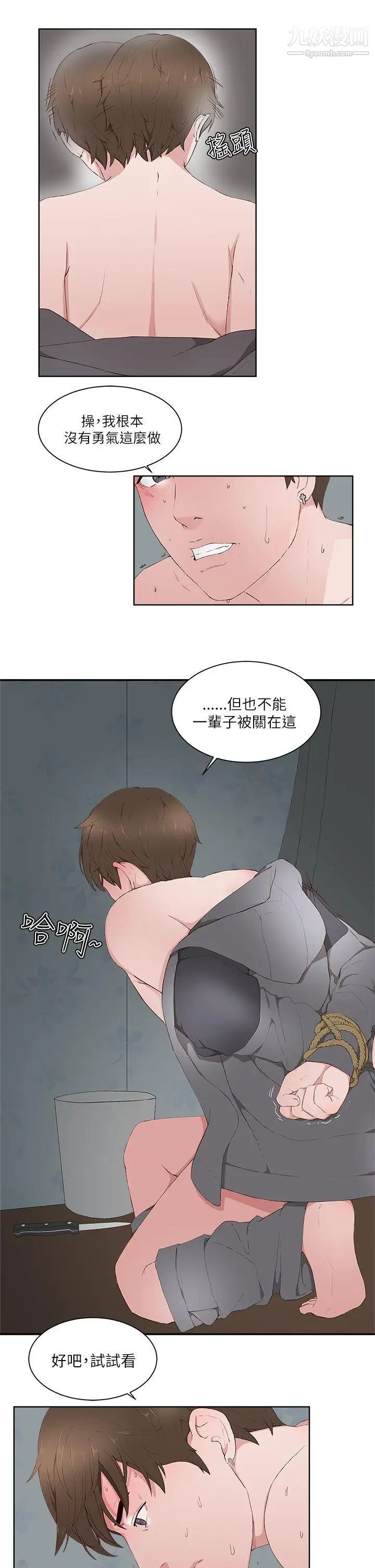 私生:愛到癡狂第14話