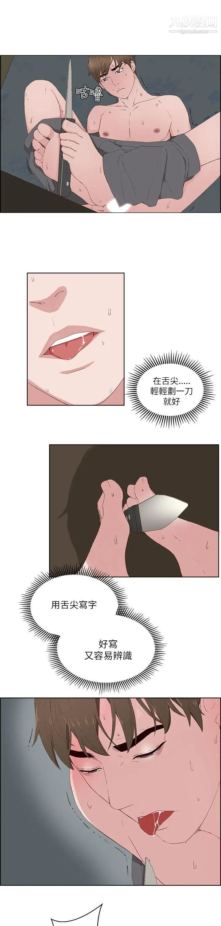 私生:爱到痴狂第14话