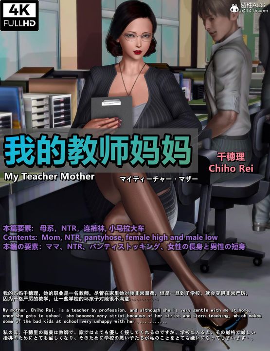 [3D]我的教师妈妈-千穂理第01话