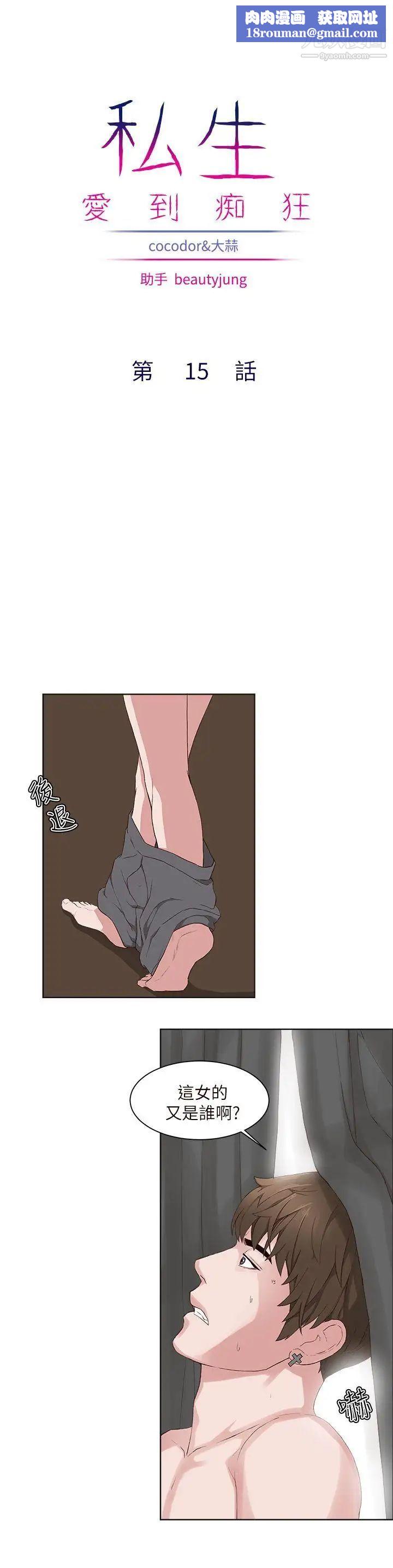 私生:愛到癡狂第15話