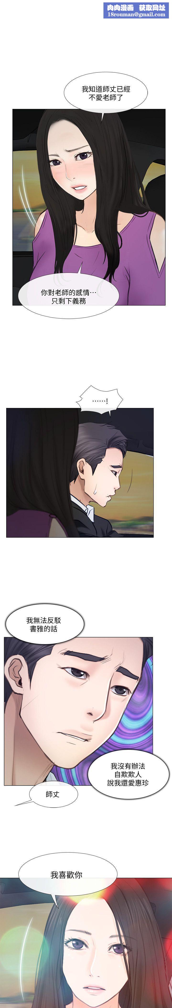 人夫的悸動第18話-老公跟書雅單獨…?