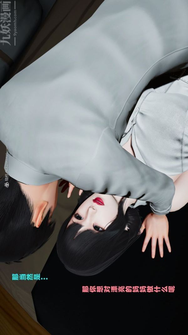 [3D]爱穿丝袜的妈妈第11话