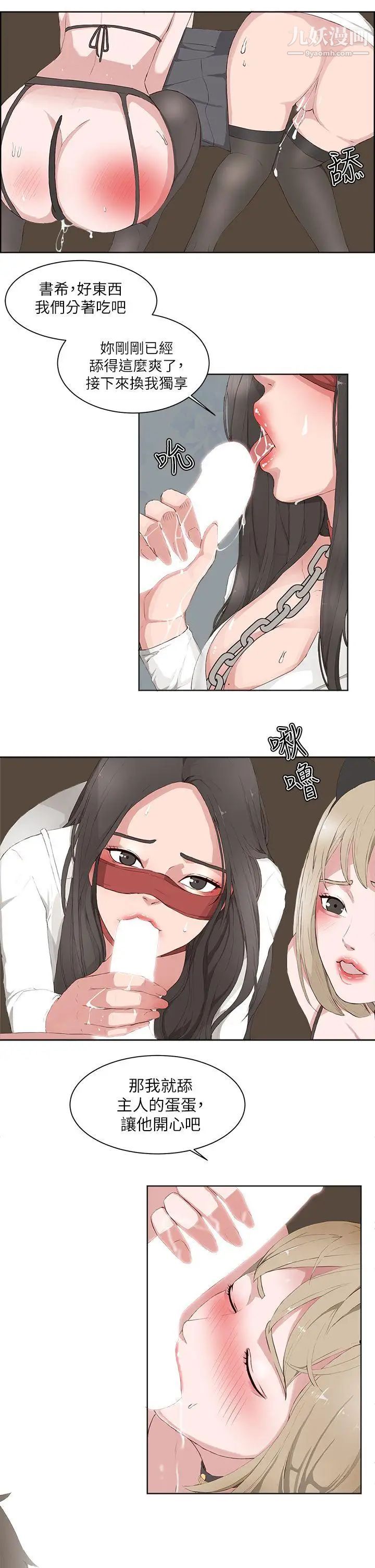 私生:爱到痴狂第16话