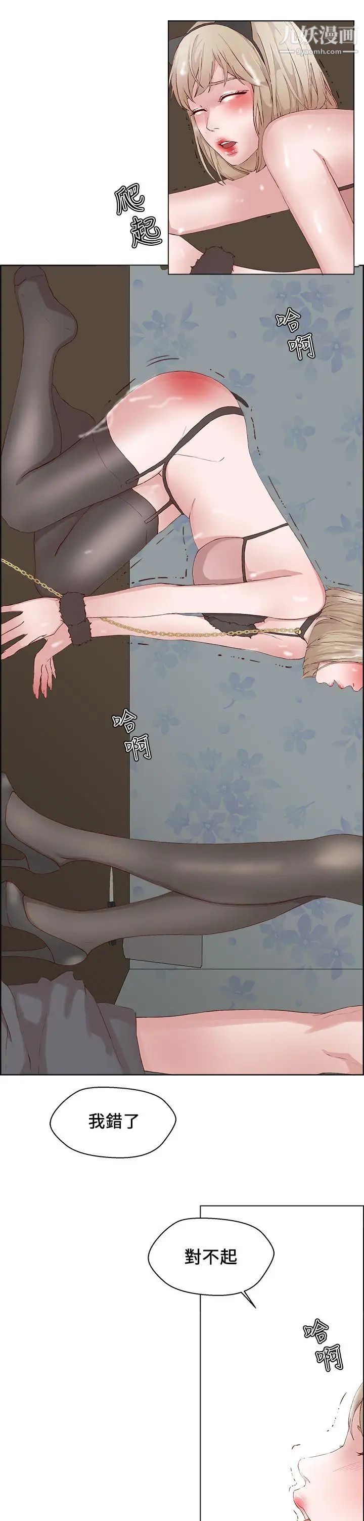 私生:爱到痴狂第18话