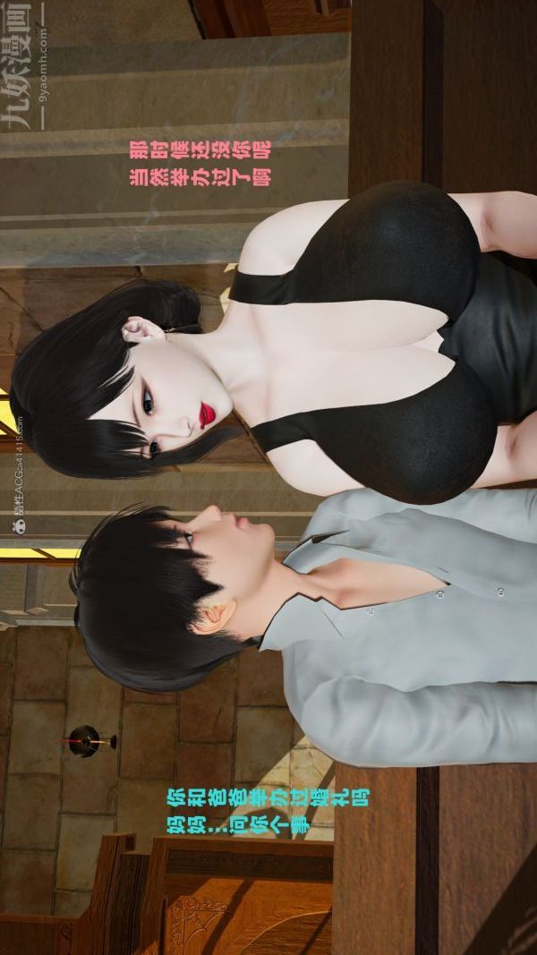 [3D]爱穿丝袜的妈妈第14话