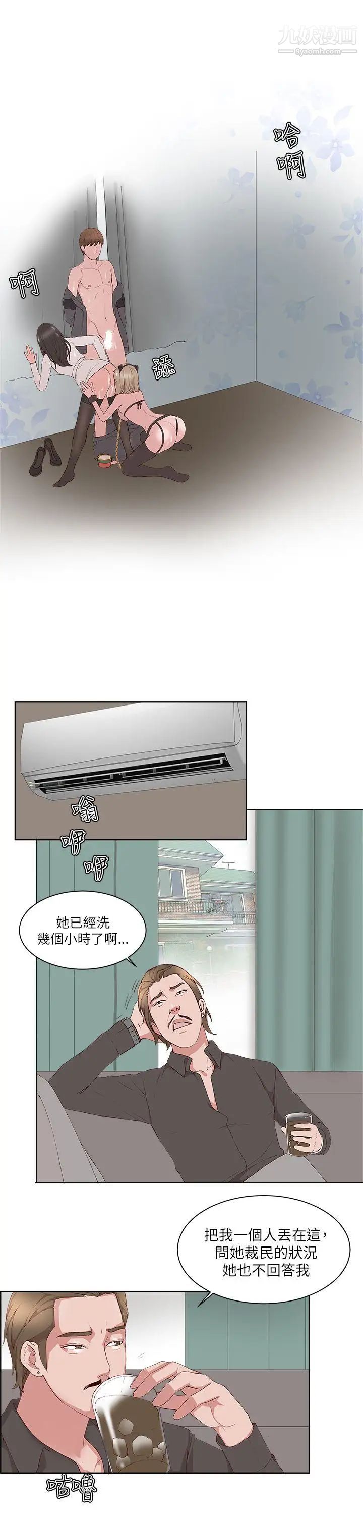 私生:爱到痴狂第18话