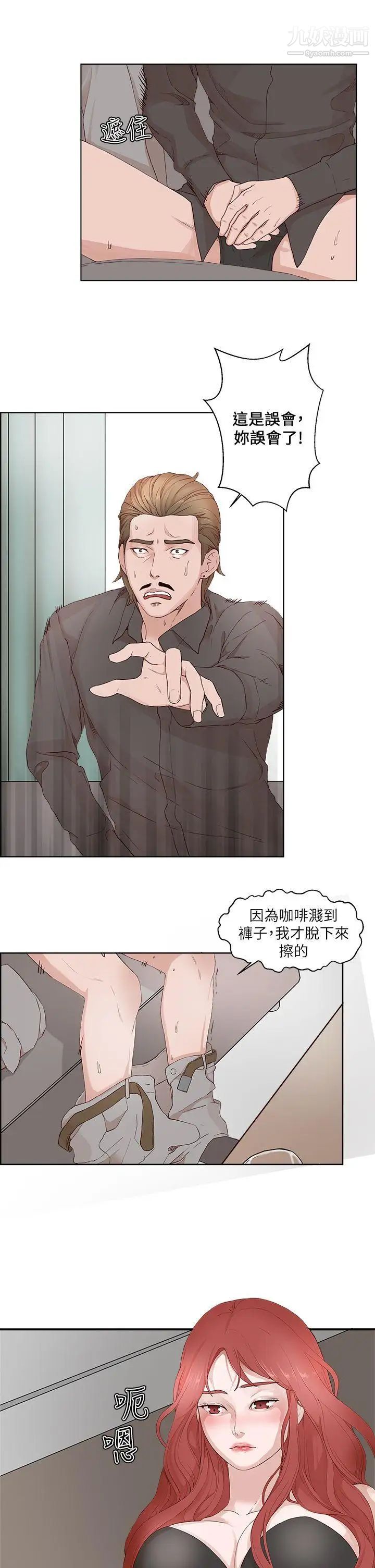 私生:爱到痴狂第19话