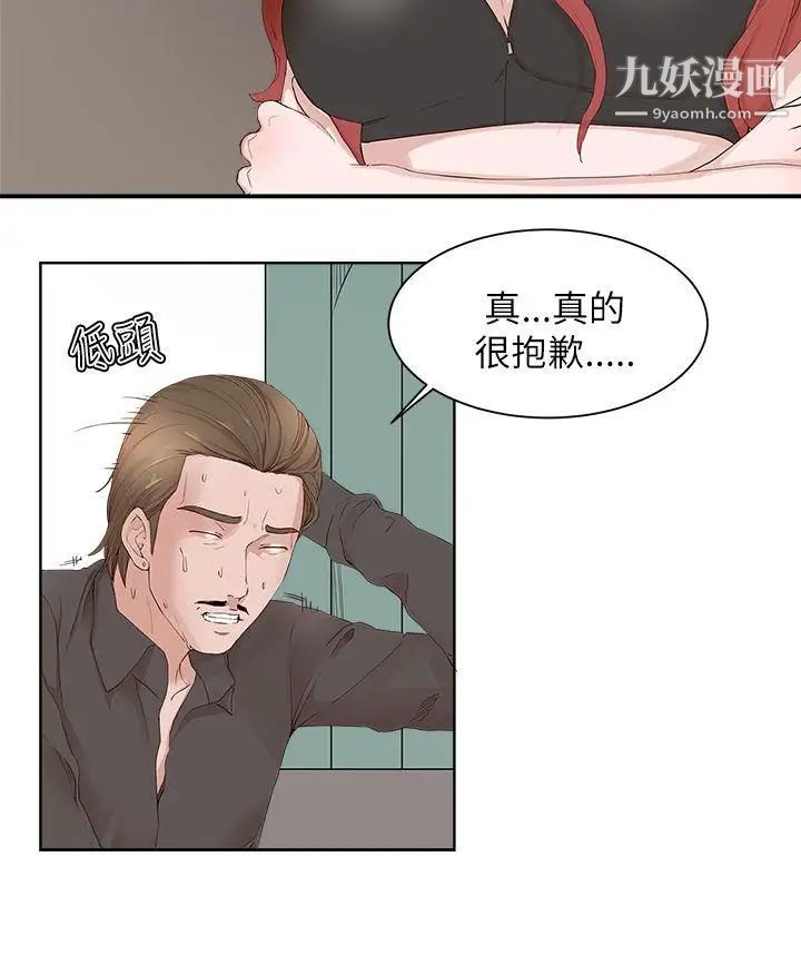 私生:爱到痴狂第19话