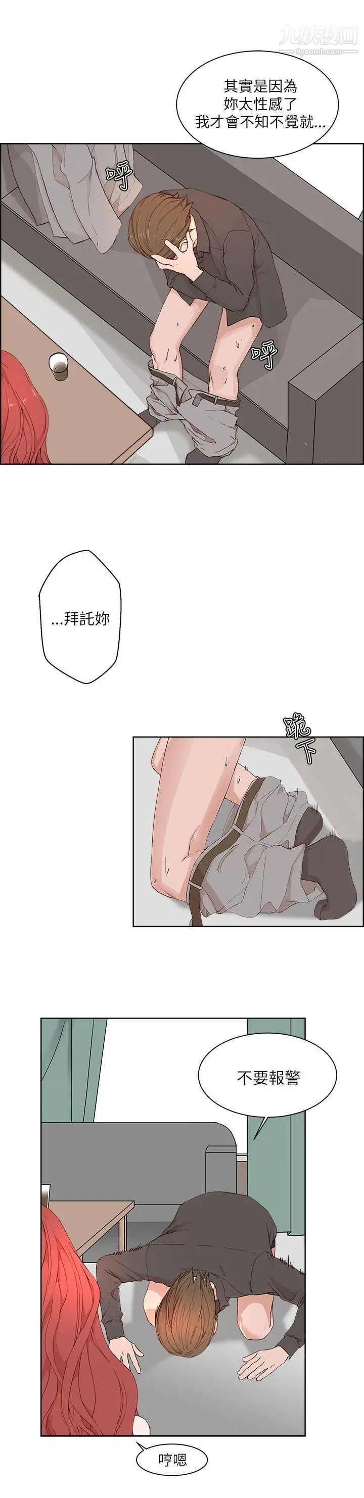 私生:愛到癡狂第19話