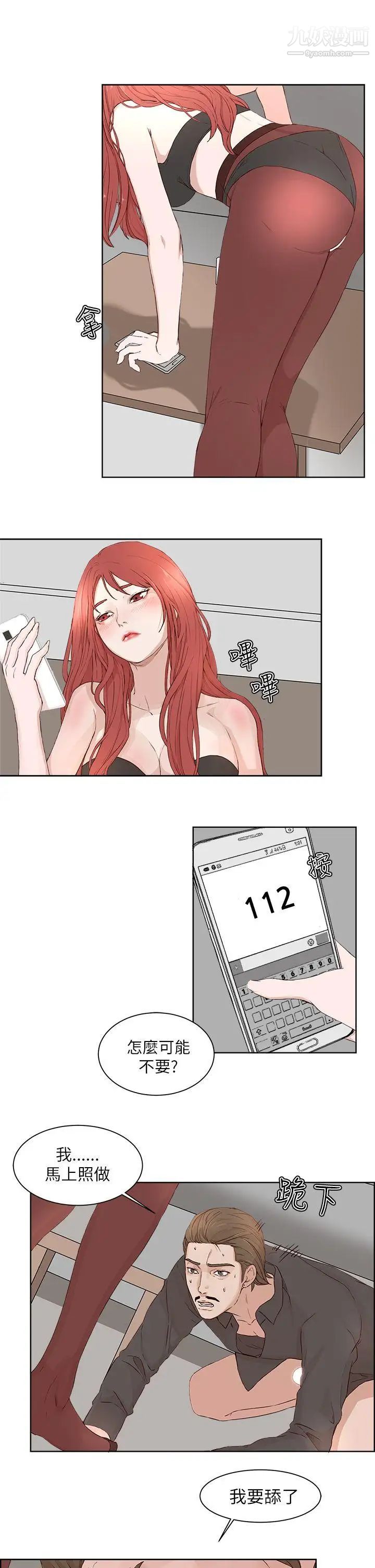 私生:愛到癡狂第19話