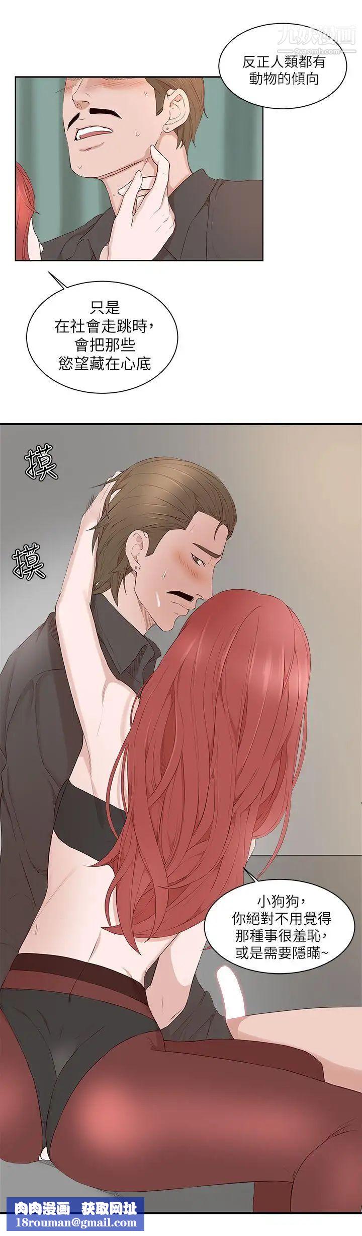 私生:愛到癡狂第20話