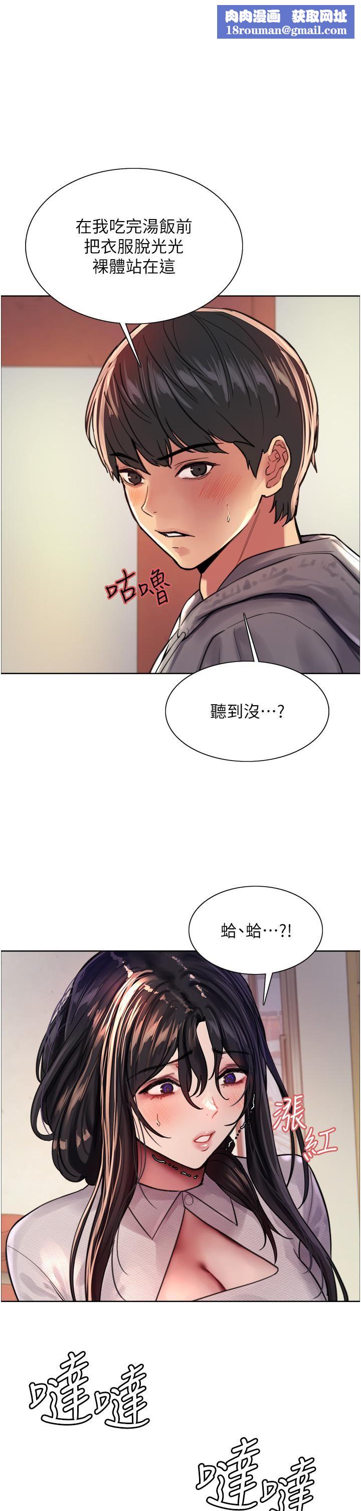 色輪眼第38話-阿姨是我的專屬肉便器