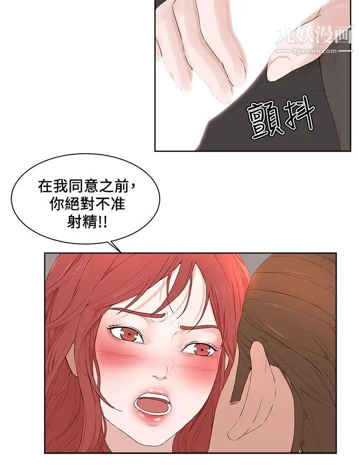 私生:愛到癡狂第20話