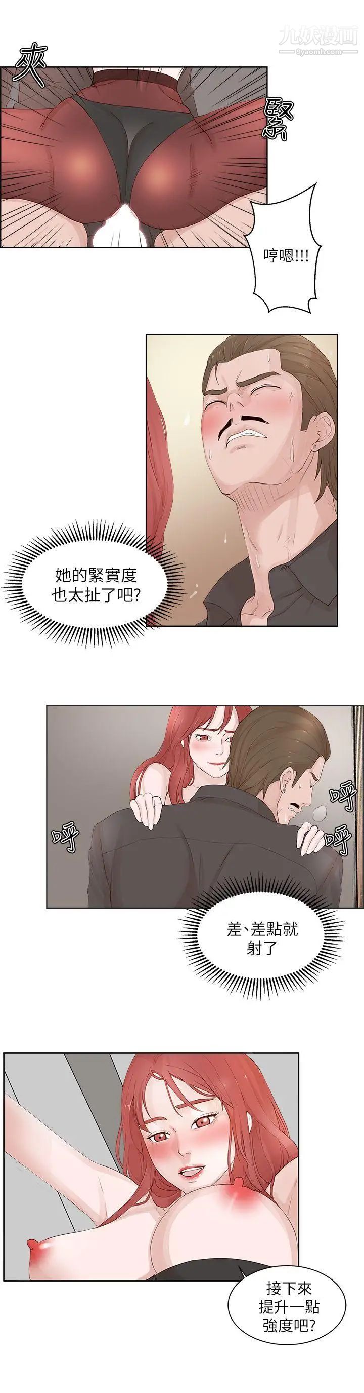 私生:愛到癡狂第21話