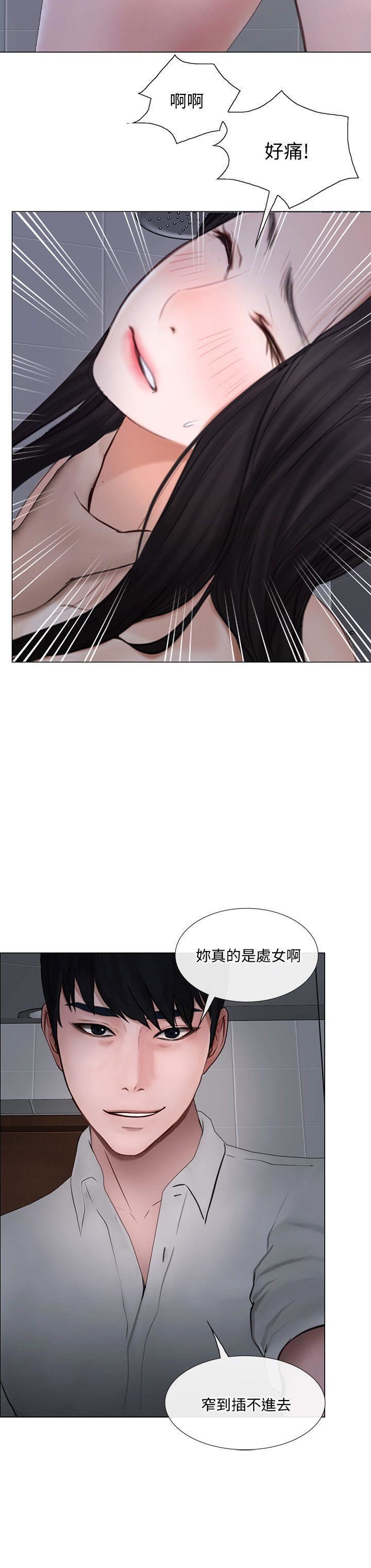 人夫的悸动第23话-书雅的危机