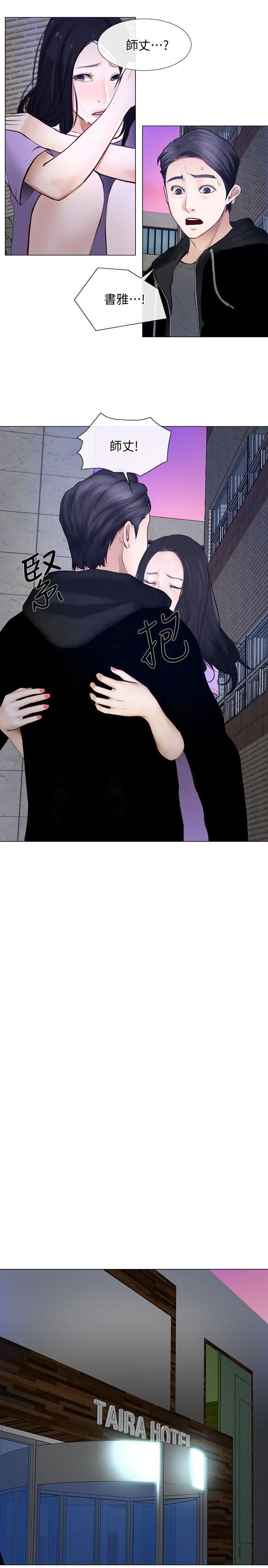 人夫的悸動第24話-好想佔有書雅