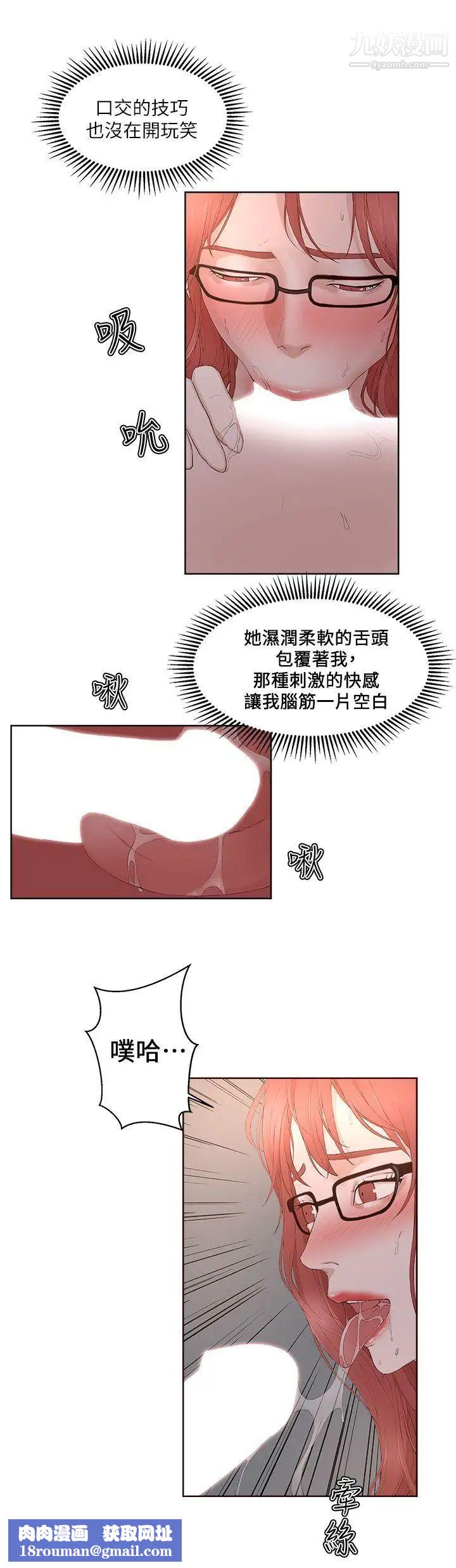 私生:愛到癡狂第23話